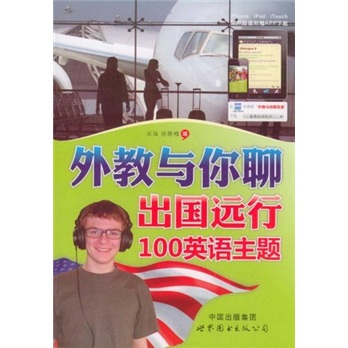 Foreign teachers talk to you about 100 english topics for traveling abroad (with cd)