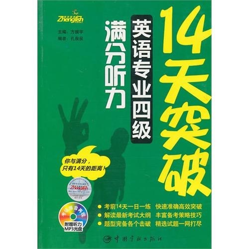 Breakthrough in english major level 4 listening with full score in 14 days (attached disk)