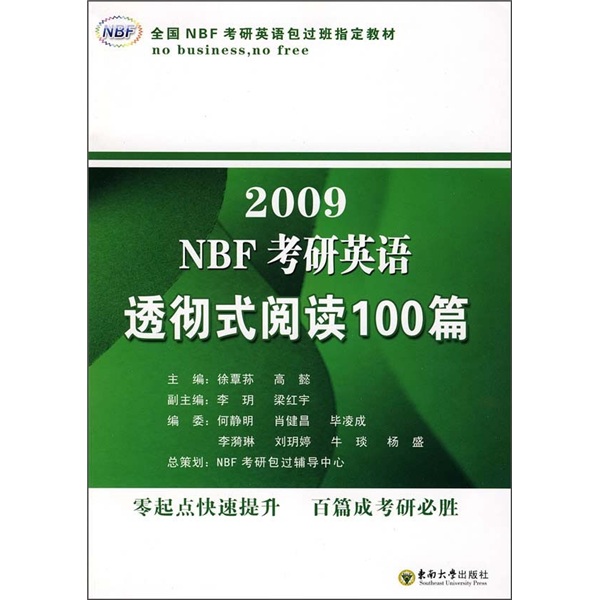 2009NBF考研英语透彻式阅读100篇