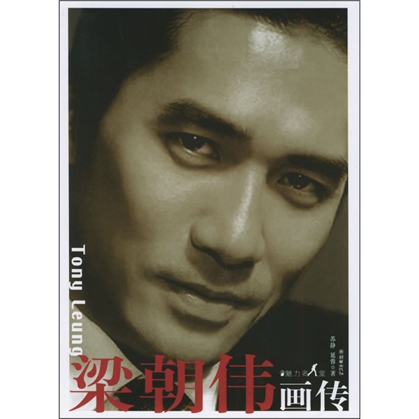 Charm hall of fame biography of tony leung chiu wai