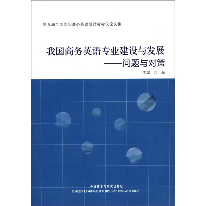 Construction and development of business english major in my country problems and countermeasures