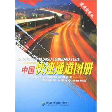 China fast track atlas (portable and practical version)