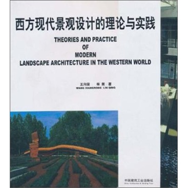 Theory and practice of western modern landscape design