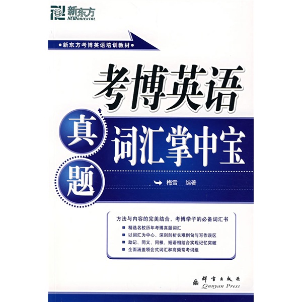 New oriental examination english exam vocabulary pocket treasure