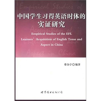 An empirical study on chinese students’ acquisition of english tense and aspect
