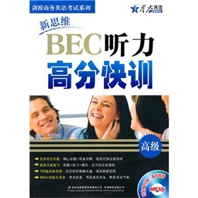 星火英语：新思维BEC听力高分快训（高级）（附光盘）