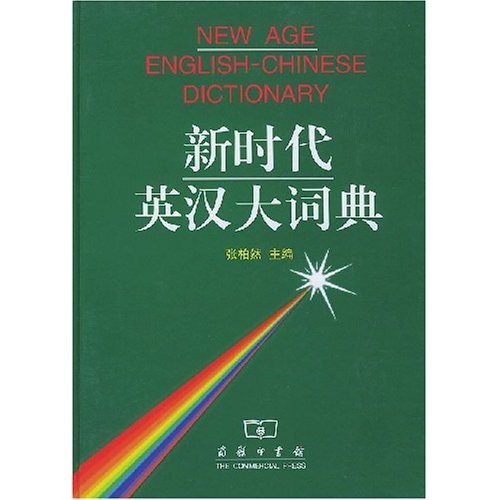 New era english-chinese dictionary