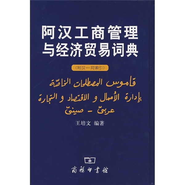 Ahan dictionary of business administration and economics and trade