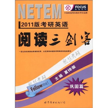 2011 postgraduate entrance examination english reading three musketeers (consolidation)
