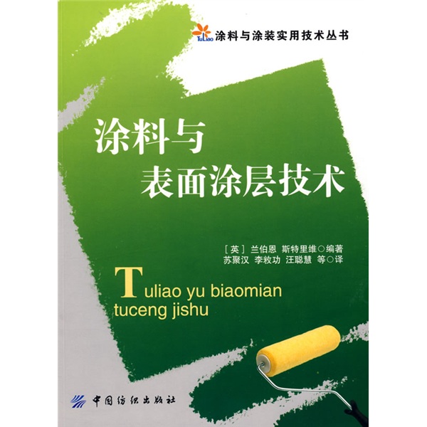 Genuine paint and surface coating technology 978750**54957