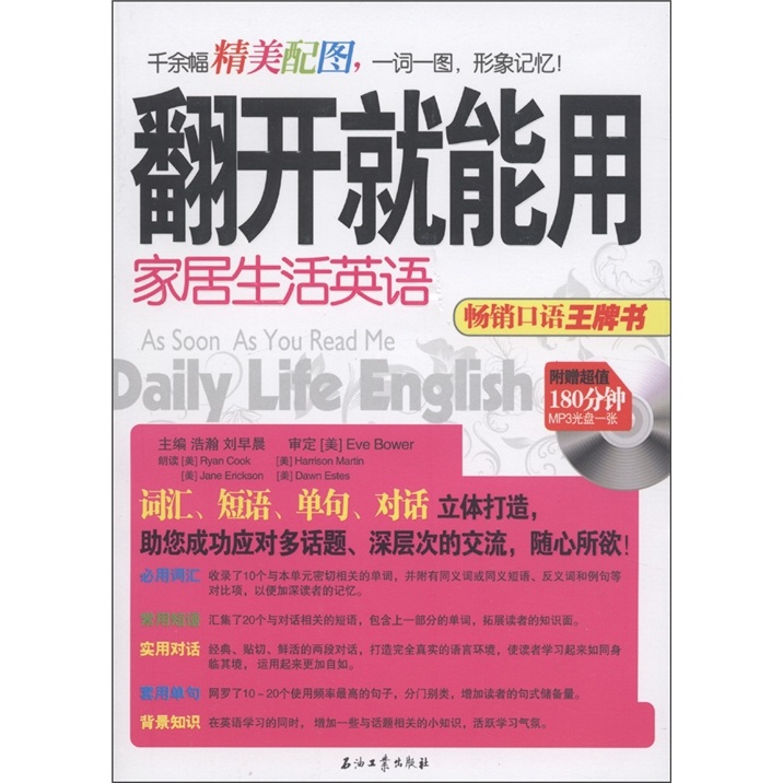 翻开就能用：家居生活英语（附MP3光盘1张）