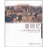 Memories of jin dynasty: a historical journey of humanistic china