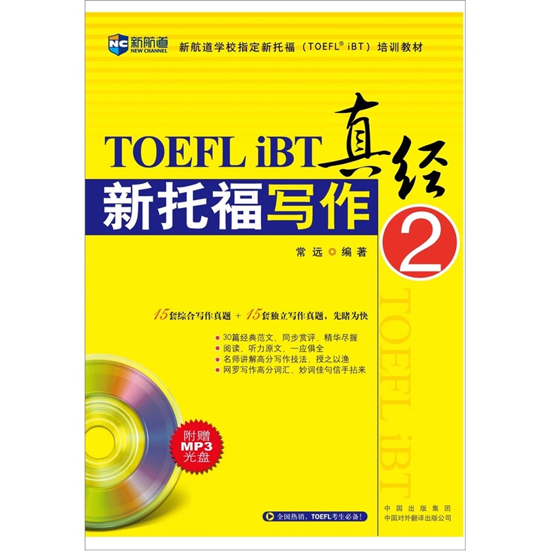 New channel-new toefl writing guide 2