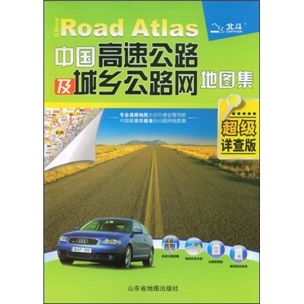 Atlas of china's expressways and urban and rural road networks (super detailed edition) (2009 new edition)