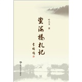 [正版书籍] 望海楼札记 叶小文 中国人民大学出版社 正版旧图书 原版旧书籍 可团购 可开发票