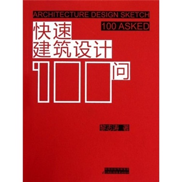 Genuine books 100 questions on rapid architectural design li zhitao jiangsu science and technology press genuine old books original old books group purchase available can be invoiced