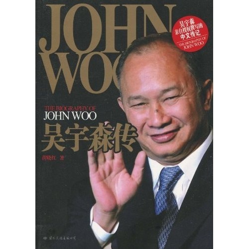 Authentic original book john woo's biography huang xiaohong international culture publishing company group purchase available genuine used books genuine inventory books original used books can be invoiced