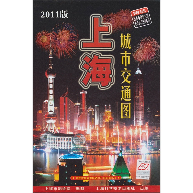 2011 version of shanghai urban traffic map (with a magnifying glass for the map)