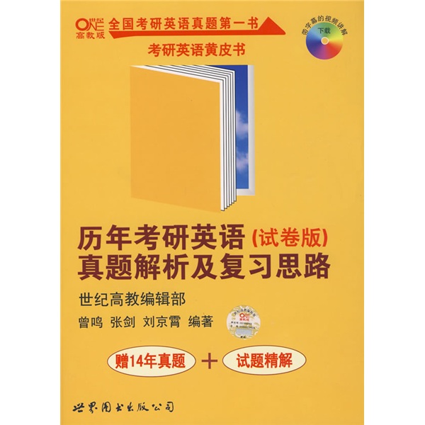 Previous postgraduate entrance examination english (test paper version) analysis of real questions and review ideas (higher education version)