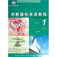 创新国际英语教程学生用书1