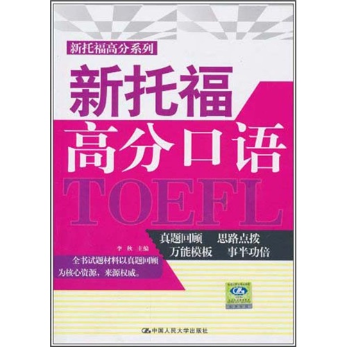 New toefl high score speaking (with 1 cd)