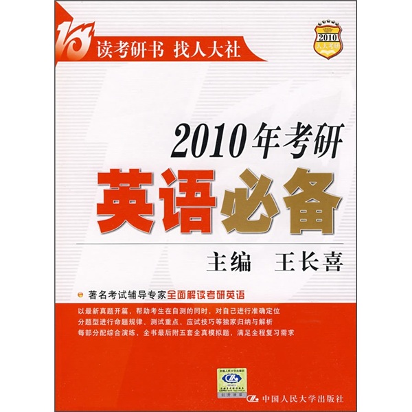 Essential english for postgraduate entrance examination in 2010