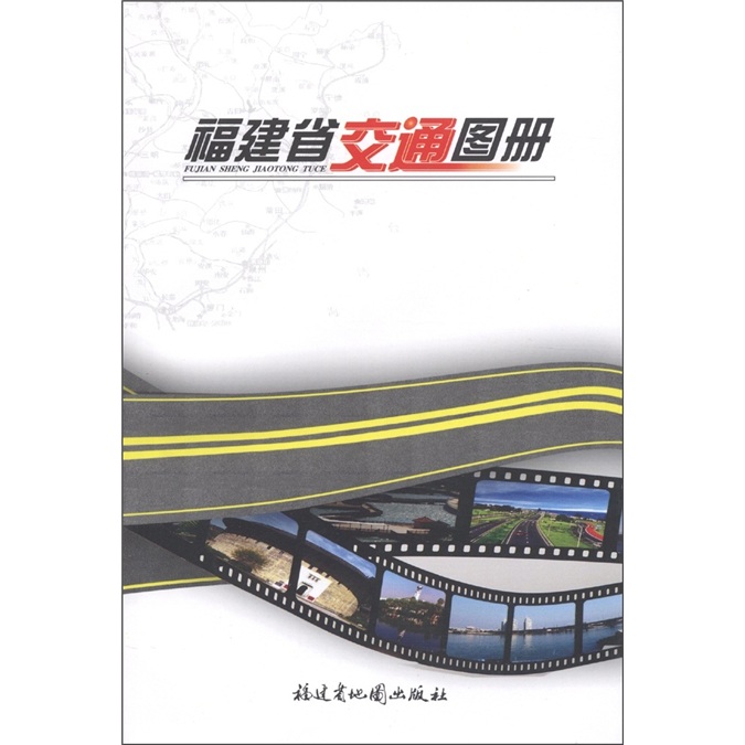 Fujian province transportation atlas