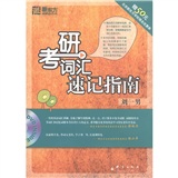 New oriental postgraduate entrance examination vocabulary shorthand guide (latest version) (with 1 dvd)
