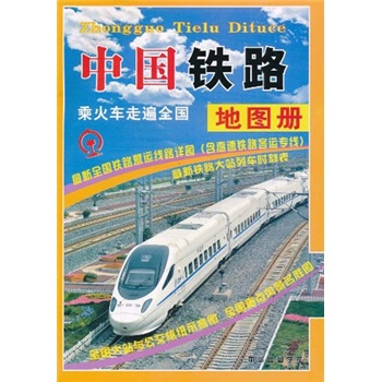 China railway atlas (reprint)