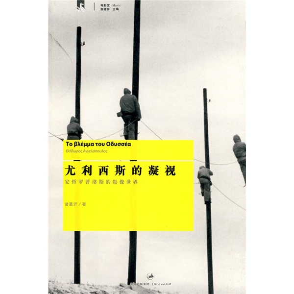 The gaze of ulysses the imagery world of angelopoulos