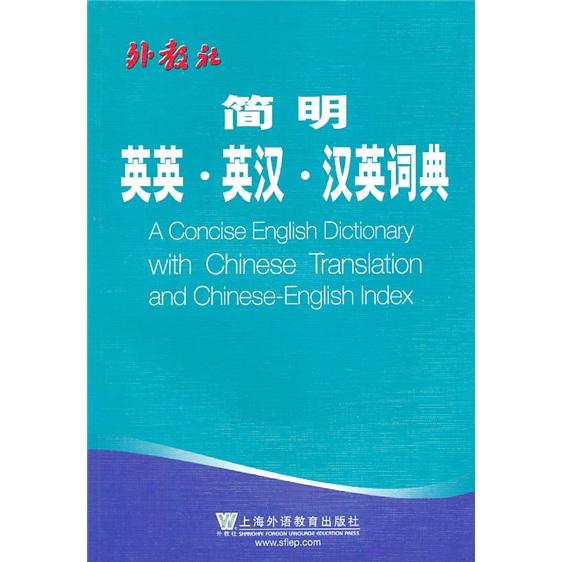 Concise english-english-chinese-english dictionary