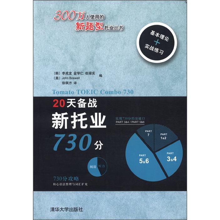 New question type toeic book series 20 days to prepare for the new toeic 730 points (with 1 mp3 cd)