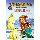 [Micro -Fehler altes Buch] [Speedly Distributed] Fantastischer Schulbus: Cruising The Arctic Joanna Cole, Degan, Qi Yangping 4: 9787536535701