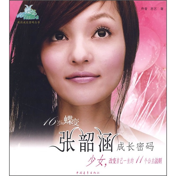 Angela chang's growth code: girls, 11 princess rules to change your life