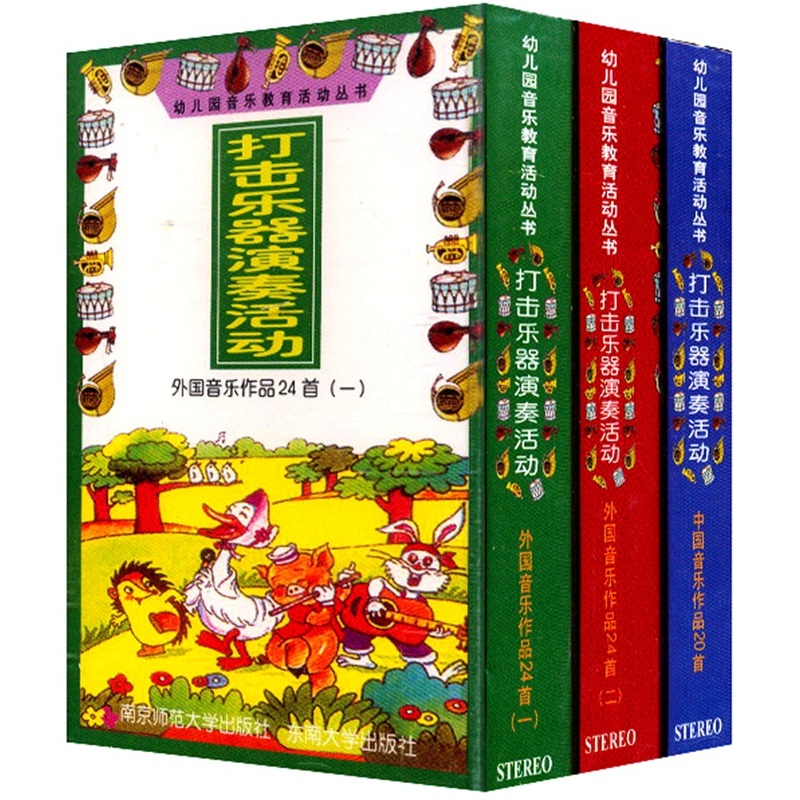 Percussion instrument performance activities (3 tapes)