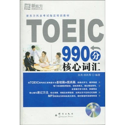 Second-hand old books toeic 990 points core vocabulary 9787802560833 (contact customer service for custom taobao book link details)