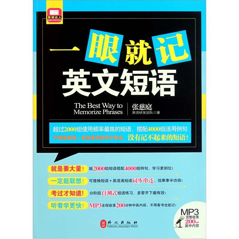 Memorize english phrases at a glance (with cd)