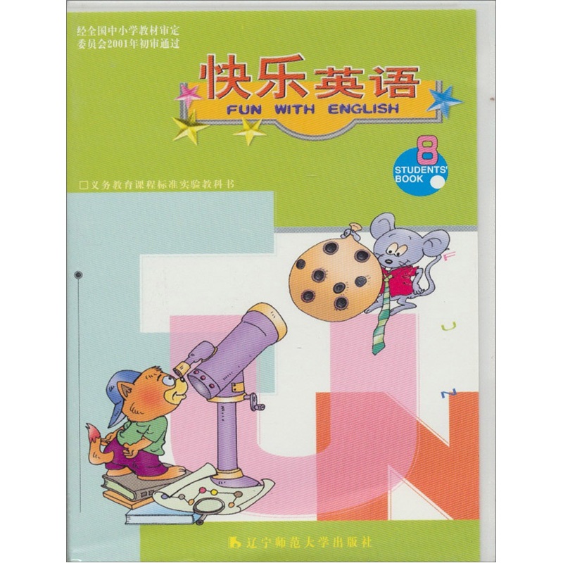 快乐英语磁带（第8册）