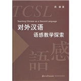 【正版书】对外汉语语感教学探索周健浙江大学出版社