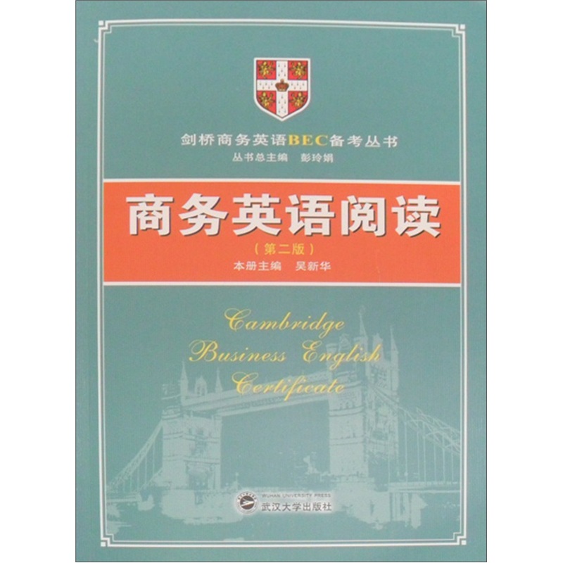 Business english reading (2nd edition)