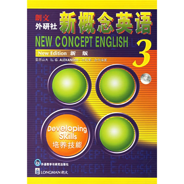 [正版书籍] 朗文外研社新概念英语3 [英]亚历山大，何其莘 外语教学与研究出版社 [团购联系客服] 正品旧书 稀缺老书 库存九品书 可开发票