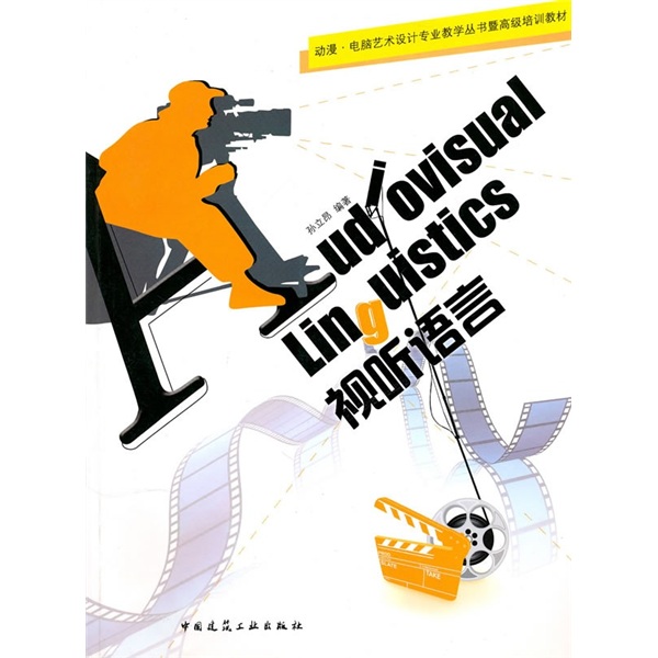 Animation computer art design professional teaching series and advanced training materials audiovisual language