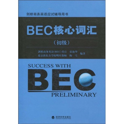 Cambridge business english exam tutoring book bec core vocabulary (elementary)