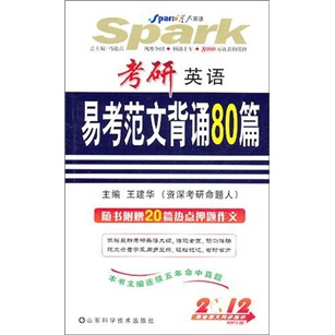 Spark postgraduate entrance examination english easy test sample recitation 80 articles (cd + manual) (2012)