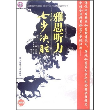 Global ielts school's designated tutoring book for the ielts exam. seven-step ielts listening test (with cd)