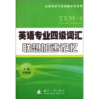 English major level 4 vocabulary association to accelerate memory