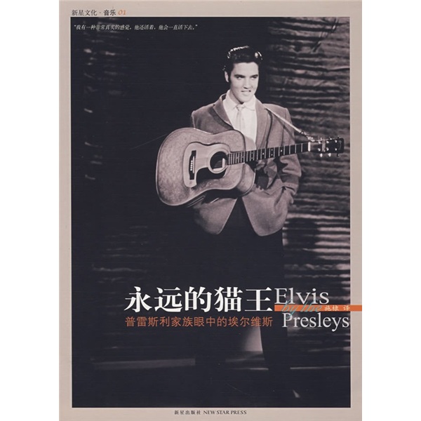 Elvis forever elvis through the eyes of the presley family