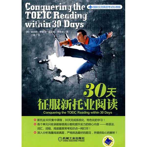 International communication english test standard edition 30 days to conquer new toeic reading