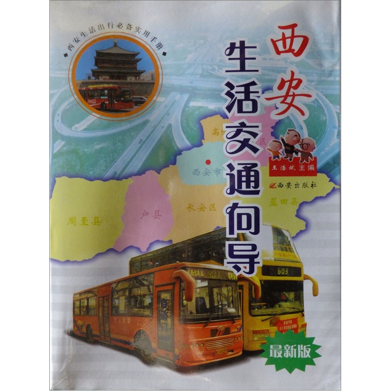 Xi'an life and transportation guide (latest version)