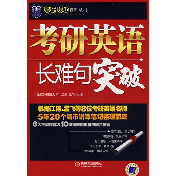 考研英语长难句突破